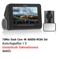 (พร้อมส่ง) 70mai A800S Dash Cam 4K+กล้องหลัง RC06 Set กล้องติดรถยนต์อัฉริยะ มี GPS (รับประกันศูนย์ไทย 1ปี)