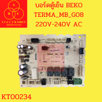 บอร์ดตู้เย็น BEKO TERMA_MB_G08 220V-240V AC