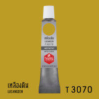 สีน้ำไทยโทน Thai tone  Water Colours  :  เหลืองดิน  :  T3070  ขนาด 12  ml