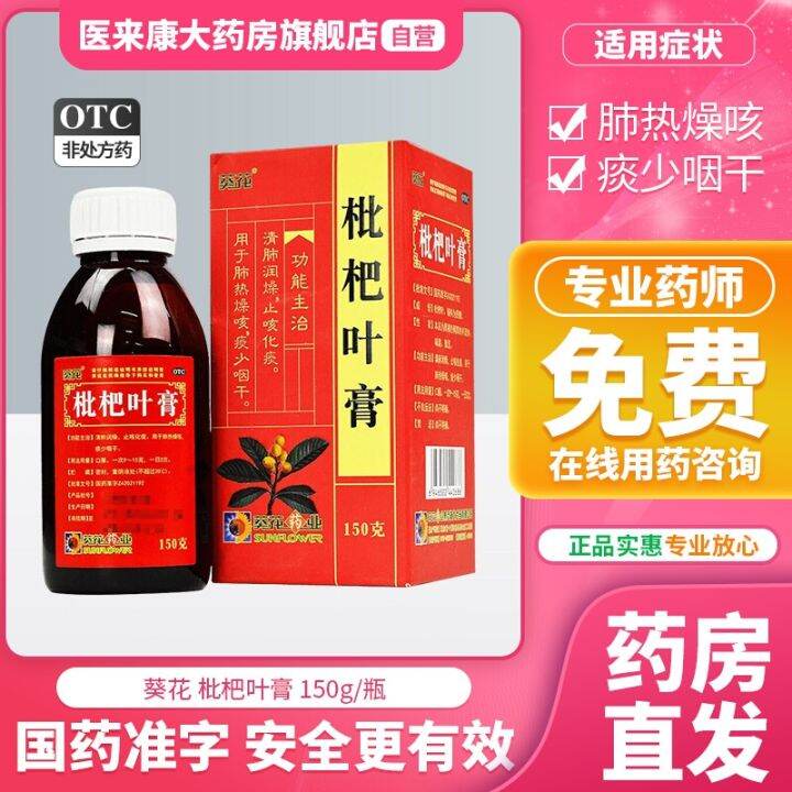 Loquat Extract sunflower loquat leaf extract 150 g/box of clearing lung heat reduce ...