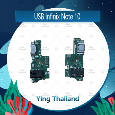 แพรตูดชาร์จ Infinix Note 10 อะไหล่สายแพรตูดชาร์จ แพรก้นชาร์จ Charging Connector Port Flex Cable（ได้1ชิ้นค่ะ) อะไหล่มือถือ คุณภาพดี Ying Thailand