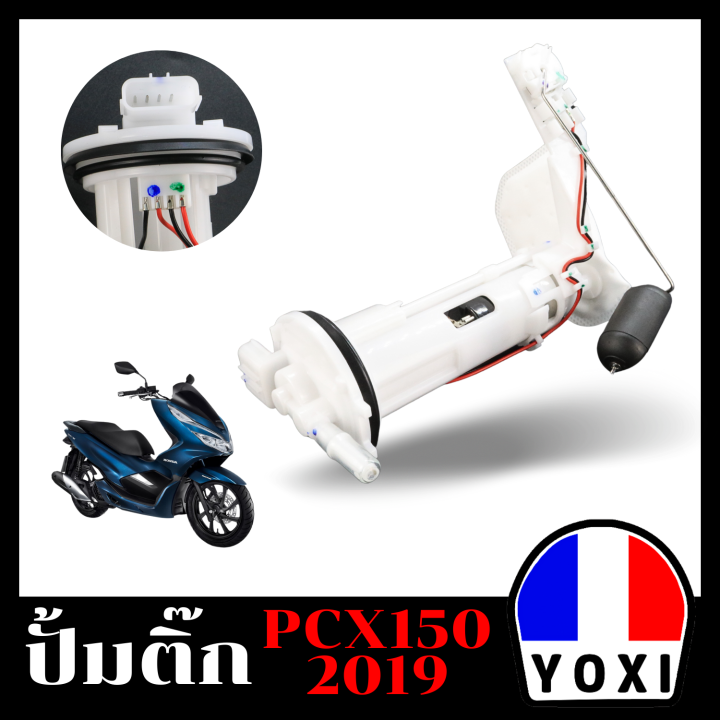 yoxi-racing-ปั้มติ๊กเดิม-ปั้มน้ำมันเชื้อเพลิง-สำหรับมอเตอร์ไซค์-รุ่น-pcx150-2019