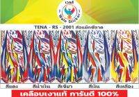 ?สติ๊กเกอร์ติดรถ TENA- RS - 2001 รุ่น 8 ล้อแม็กซี่ลวด??