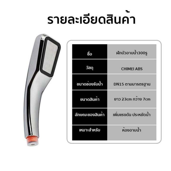 shower-head-ฝักบัวแรงดันสูงของแท้-ฝักบัว-300-รู-ฝักบัวอาบน้ำ-ฝักบัวแรงดันสูง-ฝักบัวเพิ่มแรงดัน-ฝักบัวแรง-หัวฝักบัว-ฝักบัวแรงดัน-ฝักบัวแรงดันสูงพร้อมสาย-shower-head-set-ชุดฝักบัว-ชุดฝักบัวอาบน้ำ-ฝักบัว