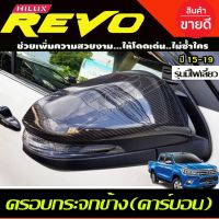 ครอบกระจกมองข้าง ครอบกระจกข้าง รุ่นมีไฟเลี้ยว 2ข้าง รีโว้ ฟอจูนเนอร์ Revo 15 - 22 Fortuner ฟอร์จูนเนอร์  15 - 22 Cross ใส่ร่วมกันได้ A