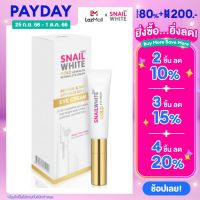 SNAILWHITE สเนลไวท์ โกลด์ อาย ครีมบำรุงรอบตา 15 มล.  GOLD EYE CREAM 15 ml. SW0089