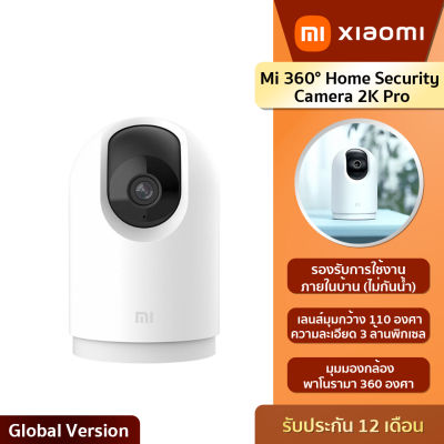 Xiaomi Mi 360° Home Security Camera C400 / 2K Pro (Global Version) กล้องหมุนถ่ายภาพได้ 360องศา (ํรับประกัน6เดือน!!)