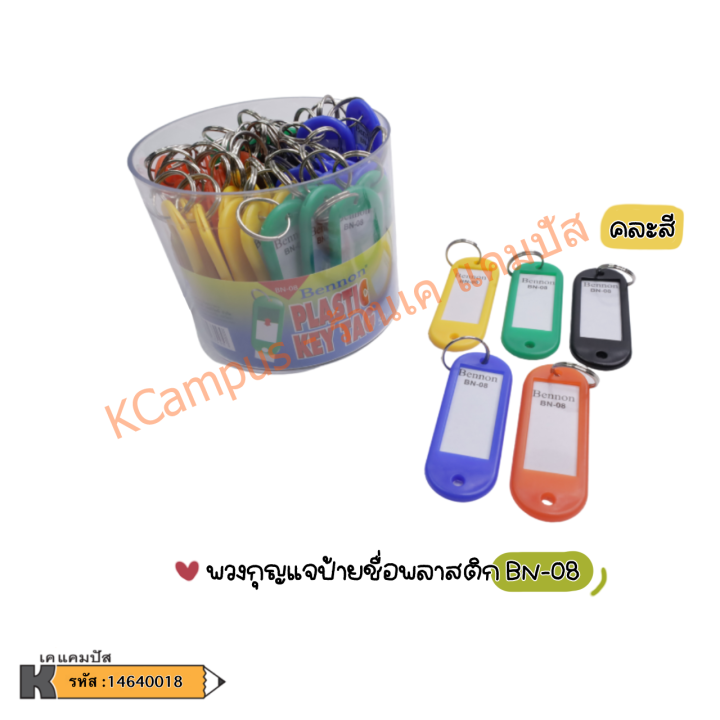 พวงกุญแจ-พวงกุญแจป้ายชื่อพลาสติก-name-tag-คละสี-bn-08-bn-10-ราคา-ชิ้น