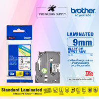 Brother เทปพิพม์อักษร TZE-221 ขนาด 9 mm. พื้นสีขาว ตัวอักษรสีดำ ยาว 8 เมตร