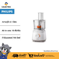 Philips Daily Collection เครื่องเตรียมอาหาร รุ่น HR7310/00 เครื่องบดอาหาร เครื่องผสมอาหาร - ความจุโถ 2.1 ลิตร รับประกัน 2 ปี ส่งฟรี