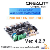 Creality Part Ender3 Silent Mother Board 32Bit 4.2.7 For 3D Printer Ender3 , Ender3 Pro