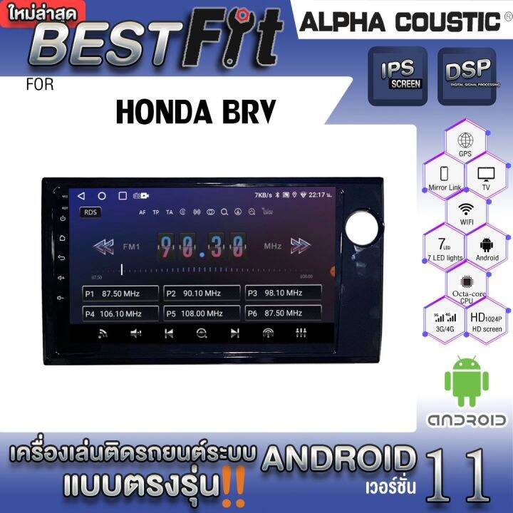 alpha-coustic-จอแอนดรอย-ตรงรุ่น-honda-brv-brio-amaze-mobillo-ระบบแอนดรอยด์v-12-ไม่เล่นแผ่น-เครื่องเสียงติดรถยนต์