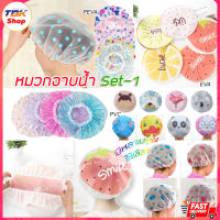 หมวกอาบน้ำ Set-1 พลาสติก PVC / PEVA / EVA หมวกคลุมผมอาบน้ำ ป้องกันผมเปียก ใส่ย้อมผม