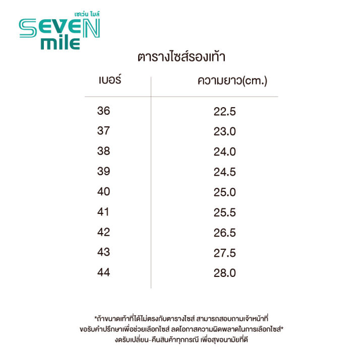 seven-mile-รองเท้าแตะหูคีบ