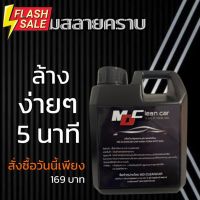 หัวเชื้อโฟมล้างรถแบบไม่ต้องถู โปร7.7  เกรดพรีเมี่ยมแท้ น้ำยาโฟมล้างรถสลายคราบ น้ำยาล้าง ล้างรถไม่ต้องถู เคลือบสีรถ #น้ำยาล้างรถ  #น้ำยาลบรอย  #น้ำยาเคลือบ #ดูแลรถ #เคลือบกระจก  #สเปรย์เคลือบเงา  #น้ำยาเคลือบเงา