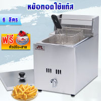 เตาทอดแก๊ส หม้อทอดแก๊สอ่างเดี่ยว 6 ลิตร หม้อทอดเพื่อการพาณิชย์ Deep fryer