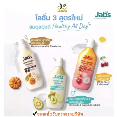 ถูก/แท้/ส่งฟรี!!โลชั่น Jabs Body Lotion กันแดด ผิวนุ่ม ชุ่มชื้น โลชั่นทาผิว กันแดดทาผิว โลชั่นกันแดด ผิวเนียน