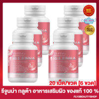 Reejunna Gluta รีจูนน่า กลูต้า กลูต้ารีจูนน่า กลูต้าเม็ดเคี้ยว กลูต้าอุ้ม [20 เม็ด/ขวด] [6 ขวด]