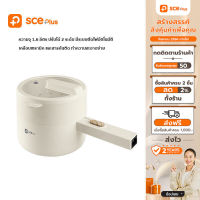 [เหลือ359.-ทักแชท]SCE Plus Electric Multifunction Cooker หม้อไฟฟ้าอเนกประสงค์ 1.6 ลิตร - รุ่น EP1 - รับประกัน 2 ปี