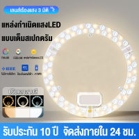 แผงไฟเพดาน LED โคมไฟเพดาน โคมไฟห้องนอน 48W/72W ไฟสามสีที่ปรับได้ หลอดLED ไฮไลต์ประหยัดพลังงาน ไฟติดเพดาน แผงไฟแม่เหล็ก ติดตั้งง่ายมาก