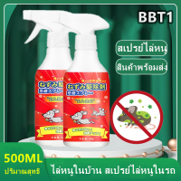 สเปรย์ไล่หนู น้ำยาไล่หนู 500mlสารสกัดจากพืช ใช้ได้ทั้งครอบครัว ใช้ได้สำหรับแม่และลูก ไล่หนูในบ้าน สเปรย์ไล่หนูในรถ