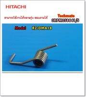 อะไหล่ของแท้/สปริงปุ่มกดเปิดหม้อหุงข้าวฮิตาชิ/HOOK SPRING AM/HITACHI/RZ-DMA18/3RPM058641/S