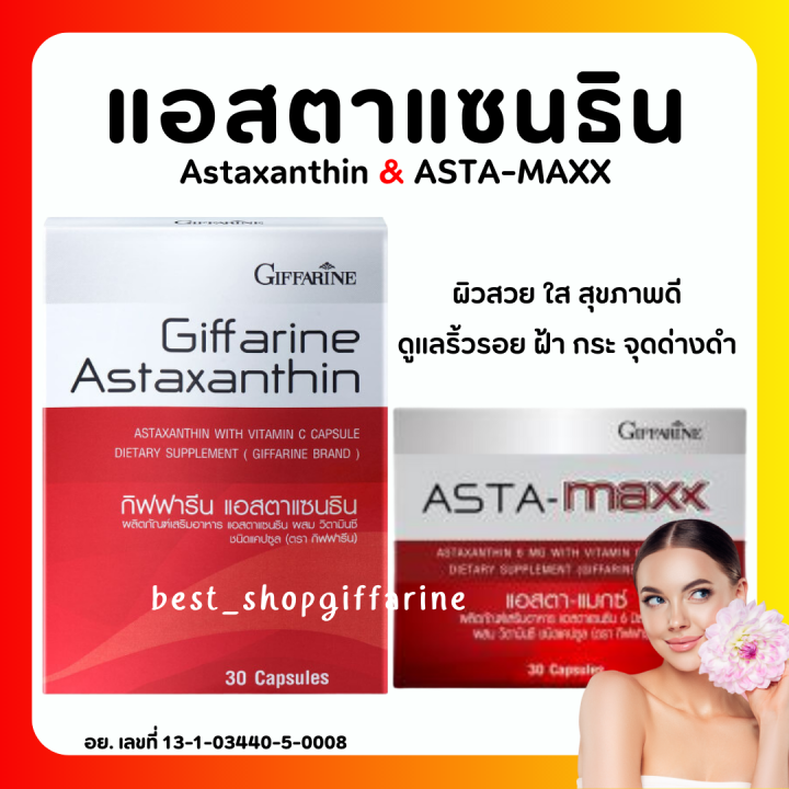 ส่งฟรี-สาหร่ายแดง-กิฟฟารีน-astaxanthin-giffarine-สาหร่ายแดง-แอสตาแซนธิน-กิฟฟารีน-สารสกัดจาก-สาหร่ายแดง-ธรรมชาติ