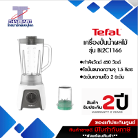 TEFAL เครื่องปั่นน้ำผลไม้พร้อมโถบดสับ BLENDEO+ BLENDER รุ่น BL2C1166 กำลังไฟ 450 วัตต์ITHAIMART ไทยมาร์ท