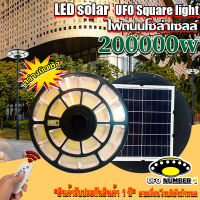 สว่างยันเช้า!! BIG UFO-200000w โคมถนนโซล่าเซลล์ ไฟพลังงานแสงอาทิตย์100% รับประกัน 1ปี เสียเปลี่ยนตัวใหม่ เงื่อนไขบริษัท (แสงวอร์มไวท์)