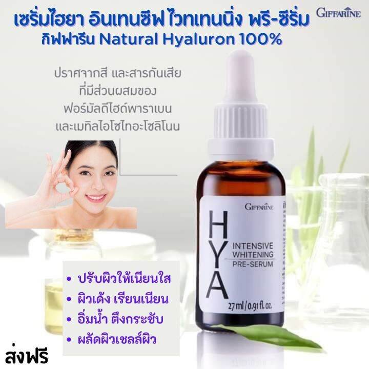 ส่งฟรี-เซรั่มที่อั้มใช้-ไฮยาอั้ม-พรี-ซีรี่ม-serum-บำรุงหน้า-เจล-ซึมเร็ว-เซรั่ม-หน้า-ใส-เซรั่ม-ไฮยา-แท้100-giffarine-กิฟฟารีน-ของแท้