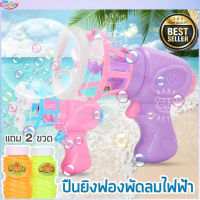 เครื่องฟองสบู่ Bubble Gum Bubble Water ของเล่นเด็ก หญิง ที่เป่าฟองสบู่ ปืนยิงฟองสบู่ เครื่องเป่าฟองสบู่ ปืนเป่าฟองส