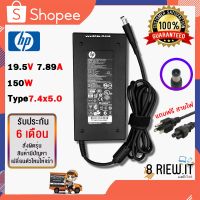 Hp Adapter ของแท้ 19.5v / 7.89A / 150W (ขนาดหัว 7.4x5.0mm) Original สายชาร์จโน๊ตบุ๊ค อะแดปเตอร์