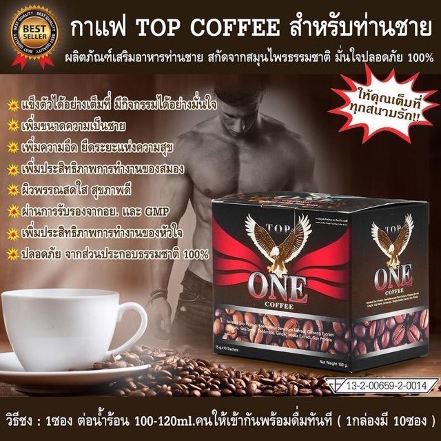 กาแฟบำรุงสุขภาพ-ท๊อปวัน-โกลด์-top-one-gold-coffee-10-กล่อง