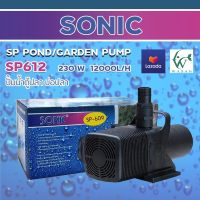 (++โปร) ปั้มน้ำ Sonic SP-612 ปั๊มน้ำประหยัดไฟขนาดใหญ่ สินค้านำเข้าของแท้ 100 % BY วสันต์อุปกรณ์ปลาสวยงาม ราคาดี ตู้ปลา ออกซิเจนปลา ปั๊มน้ำตู้ปลา ปั๊มตู้ปลา