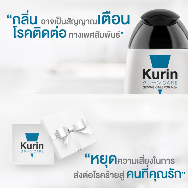kurin-care-เจลทำความสะอาดจุดซ่อนเร้นชาย-สูตรเย็น-ครีมอาบน้ำชาย-ช่วยทำความสะอาดจุดซ่อนเร้นคุณผู้ชาย