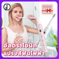 GIU™ [สบายใจ]แปรงสีฟันไฟฟ้า รุ่น BR-Z2 Sonic Electric Toothbrush ขนแปรงนุ่ม อัลตราโซนิค แปรงฟันไฟฟ้า กันน้ำ IPX7 แบบชาร์จ USB เปลี่ยนหัวได้ 4้น. โหมดทำความสะอาด：ปรับได้ 6 โหมด ขนแปรงดูปองท์เยอรมัน ดีต่อเหงือกและฟัน