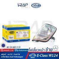 ⭐ BENZ ⭐ ไฟเลี้ยว หน้า ซ้าย ( สีขาว ) MAGNETI | เบนซ์ รุ่น E-Class W124 : E200 E220 E280 E320 | เบอร์ LLD032 | OE 124 820 17 21 | MADE IN EUROPE | ไฟมุม | ไฟเลี้ยวรถยนต์ | ไฟเลี้ยวมุม