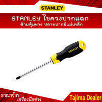 STANLEY ไขควงปากแฉก (Cushion Grip 2 Screwdriver) ด้ามหุ้มยาง ปลายปากมีแม่เหล็ก