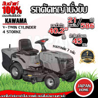 KAWAMA รถตัดหญ้านั่งขับ รุ่น V-TWIN CYLINDER รถตัดหญ้า ตัดหญ้านั่งขับ เครื่องตัดหญ้า รถตัดหญ้านั่งขับ