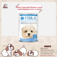 Esbilac Puppy Milk Replacer Liquid เอสบิแลค นมสำหรับลูกสุนัขชนิดผง ขนาด 12 ออนซ์ (MNIKS)