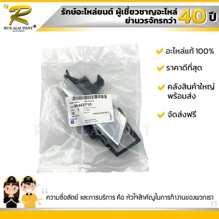 มือเปิดประตูด้านใน-ขวา-chevrolet-aveo-07-11-เชฟโรเลต-อาวีโอ้-07-11-96462710-แท้