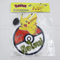 จุ๊บ ติดกระจก ขออภัย มือใหม่ POKEMON โปเกม่อน หัดขับ สูญญากาศ แผ่น ป้าย สติ๊กเกอร์ กระจกรถ มีลิขสิทธิ์ถูกต้อง