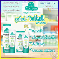 Comfee มหาหิงค์ ธรรมชาติ 100% แก้ท้องอืดท้องเฟ้อ Comgee Soothing Cool Lotion เบบี้โลชั่น มหาหิงค์เนื้อโลชั่น 20ml และ 50ml