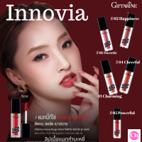 ส่งฟรี อินโนเวีย รูจ เวลเวท กิฟฟารีน|ลิปเนื้อแมทกำมะหยี่|Innovia Soft Matte Liquid Lip Color Giffarine |ลิปSignature Velvet Film|ลิขวิดลิปสติก