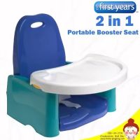 The First Years Swing Tray Portable Booster Seat เก้าอี้หัดนั่งทานข้าวสำหรับเด็กน้ำหนักเบาเหมาะกับเด็ก 6 เดือนขึ้นไปค่ะ