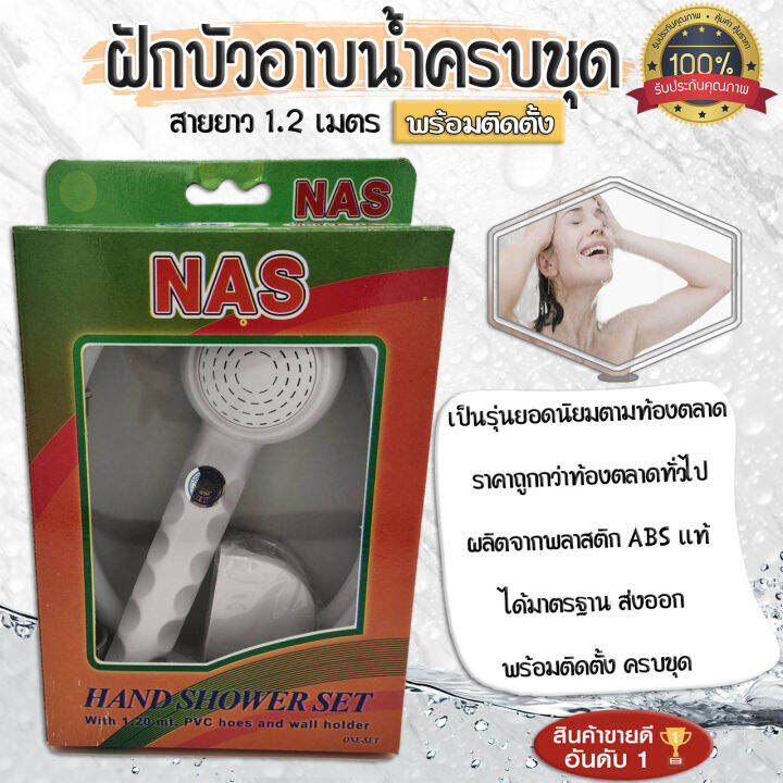 nas-ชุดฝักบัวอาบน้ำ-พร้อมสาย-คุณภาพดี-สีขาว-ผลิตจาก-พลาสติก-abs-อย่างดี-ใช้งานยาวนาน-ฝักบัวอาบน้ำ-ฝักบัว-ฝักบัวแรงดันสูง