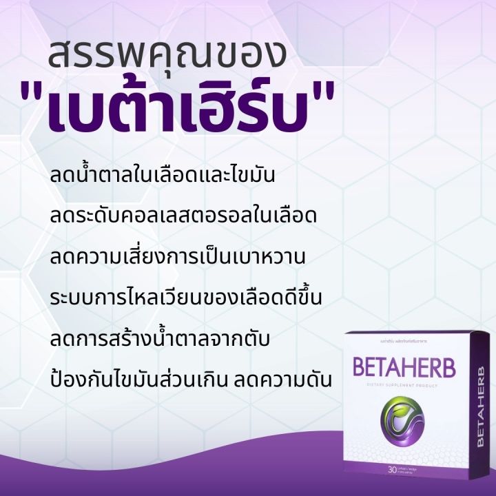 ส่งฟรี-เบต้าเฮิร์บ-betaherb-1-กล่องบรรจุ-30-แคปซูลอสุขภาพ-ดูแลผู้ป่วยการนอนหลับ-และความวิตโรคเบาหวาน-หัวใจและความดันโลหิต-ความเครียด