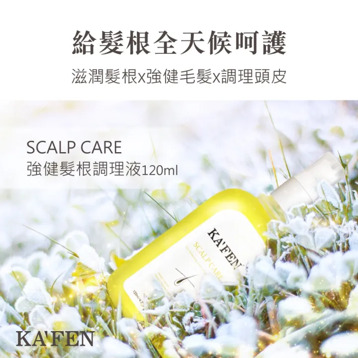 Kafen Hair Growth Anti Hair Loss Scalp Care 120ml Lazada