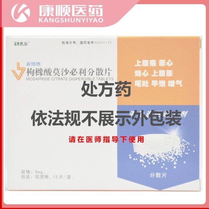 Kanghong Xin Gena Mosapride Citrate Dispersible Tablets 5Mg * 12