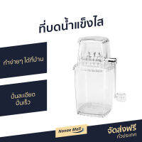 ?ขายดี? ที่บดน้ำแข็งไส ทำง่ายๆ ได้ที่บ้าน ปั่นละเอียด ปั่นเร็ว - เครื่องทำน้ำแข็งใส เครื่องทําน้ําแข็งใส ที่ทำน้ำแข็งใส เครื่องปั่นน้ำแข็ง เครื่องปั่นน้ำแข็งใส เครื่องบดน้ำแข็ง เครื่องไสน้ำแข็ง ที่บดน้ําแข็งมือหมุน ที่ทําน้ําแข็งใสโบราณ Ice crusher